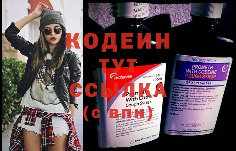 Codein Purple Drank Курчатов